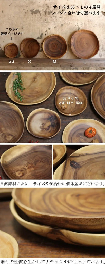 アカシア材スライスプレートSS 14~15cm ナチュラルな小皿 おしゃれな食器