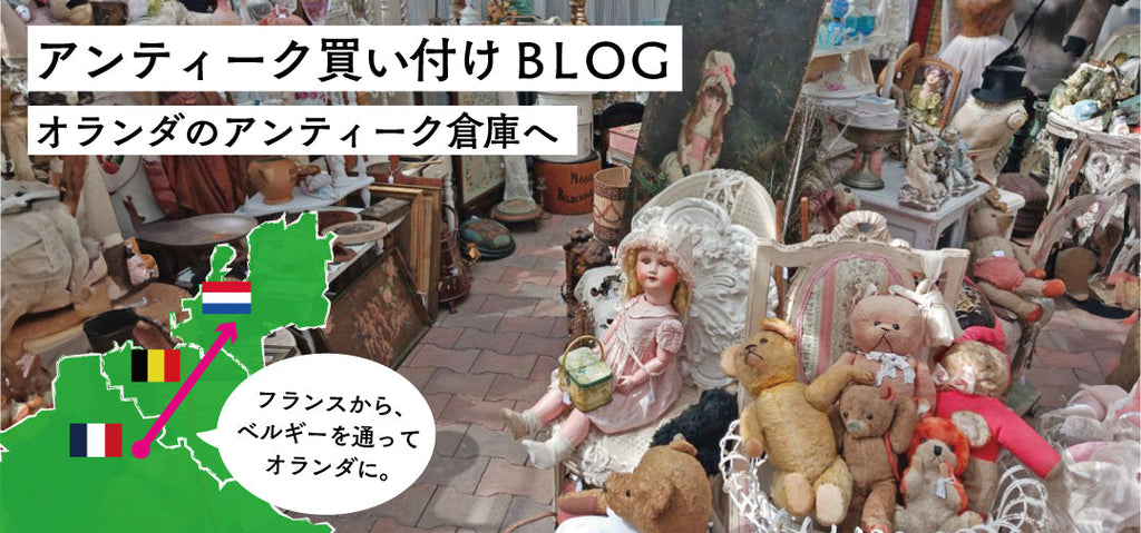 リールの美味しいMEERTとオランダ買付け