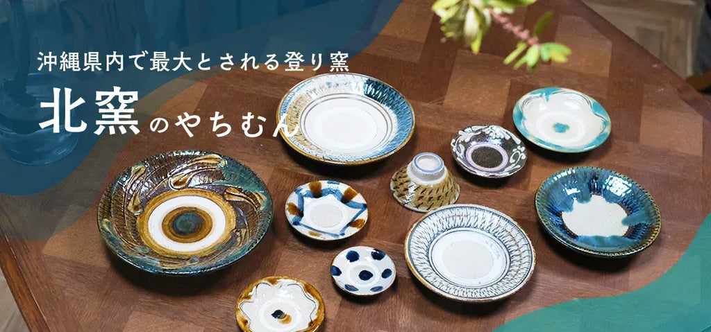 やちむんについて