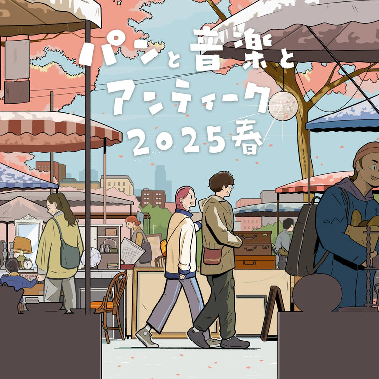 パンと音楽とアンティークに出店します。