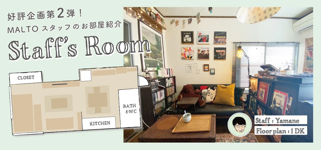 MALTOスタッフの部屋紹介02