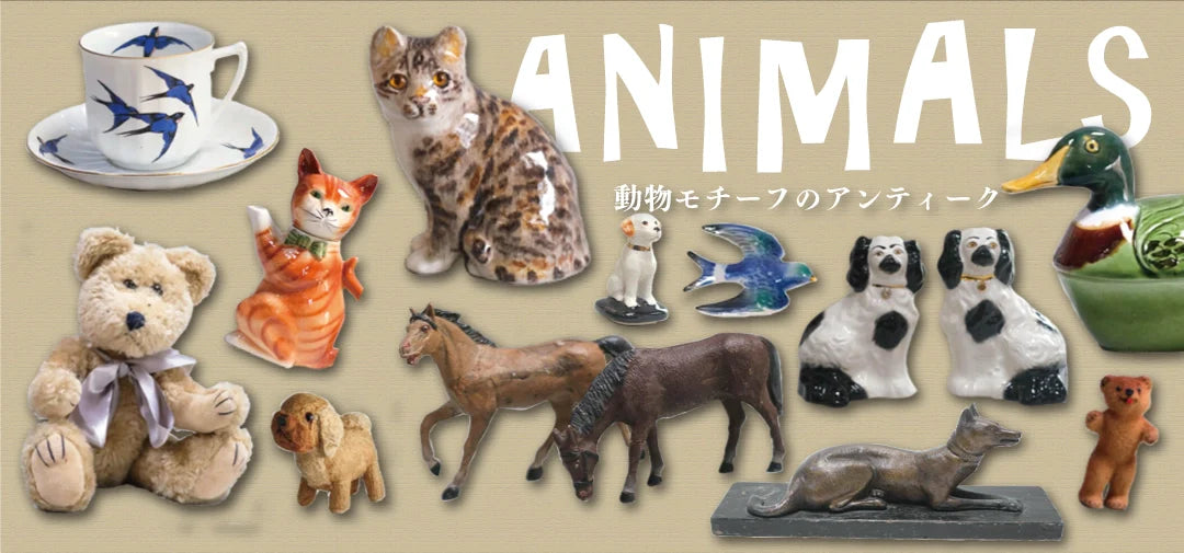 イギリス アンティーク アルミ製 モールド 動物たち ウサギ 亀 犬 魚 アニマル・動物モチーフのアンティーク販売｜イギリス・フランス直輸入
