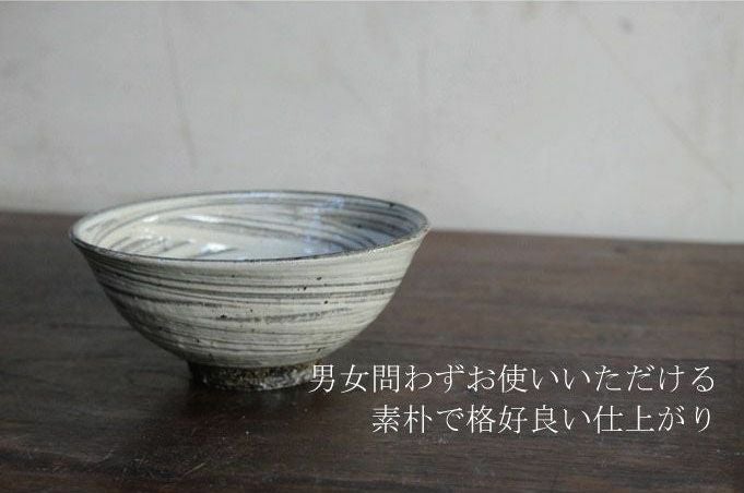 岡泰造 刷毛目飯碗 ごはん茶碗 作家の器 瀬戸焼 和食器1