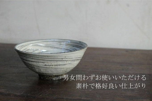 岡泰造 刷毛目飯碗 ごはん茶碗 作家の器 瀬戸焼 和食器1