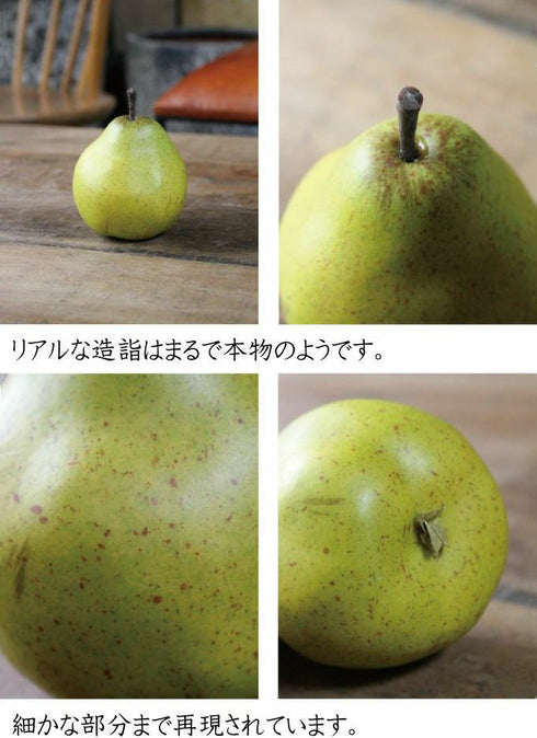 洋梨のリアルな食品サンプル2