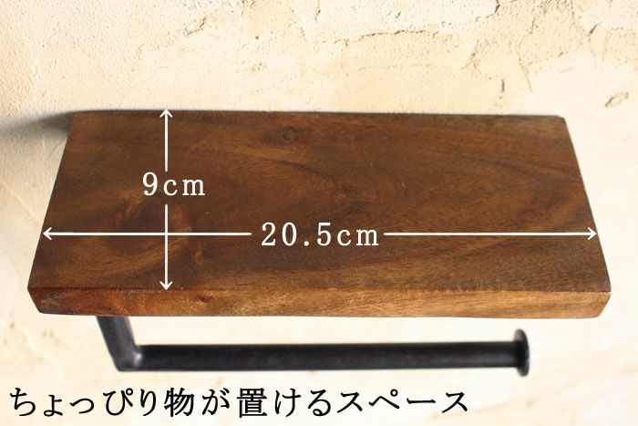 木と鉄のトイレットペーパーホルダー寸法3