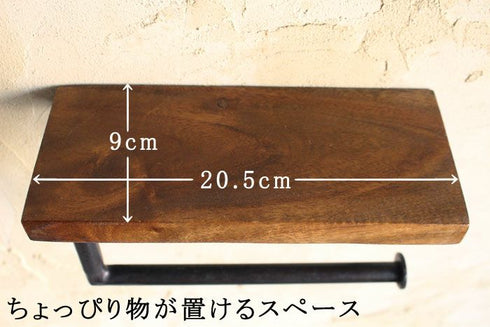 木と鉄のトイレットペーパーホルダー寸法3