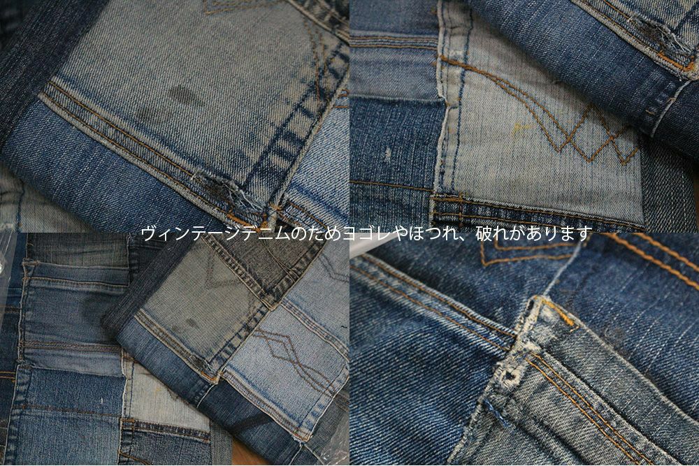 古いデニムを使っているので汚れやほつれあり8