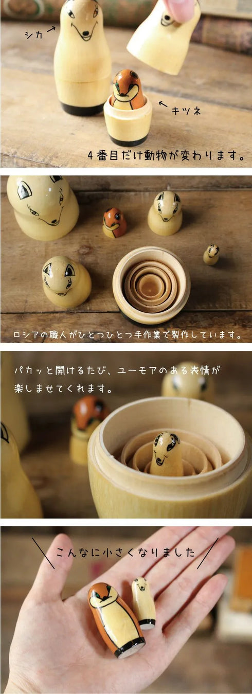 セミョーノフ・マトリョーシカ【動物】3