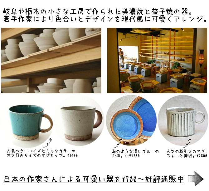 作家の手作り おしゃれな日本製の器の通販 キッチン雑貨ショップmalto