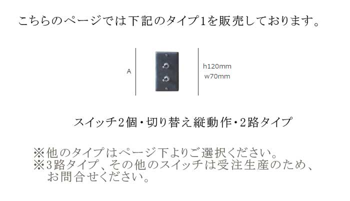 トグルスイッチを使ったレトロな照明のスイッチ