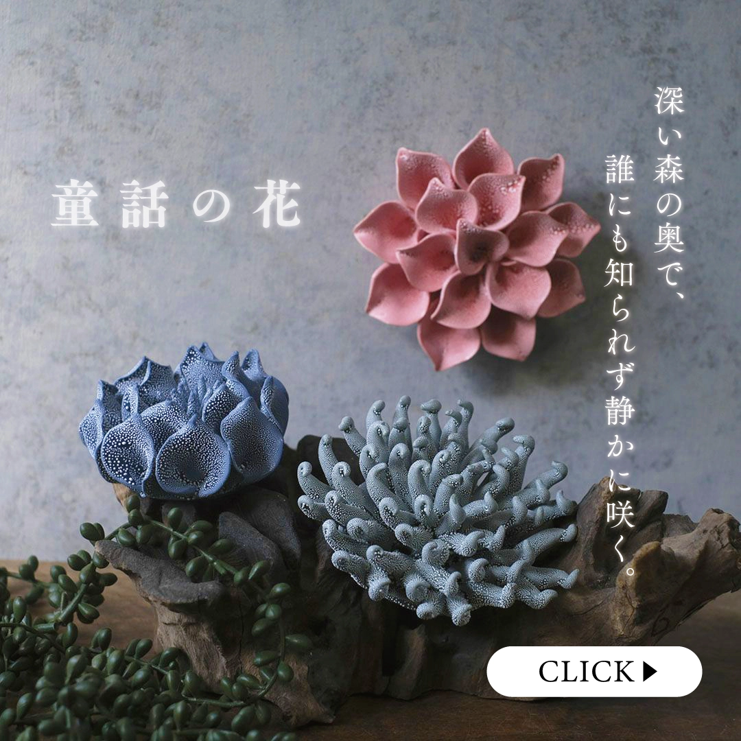 童話の花のアートオブジェ