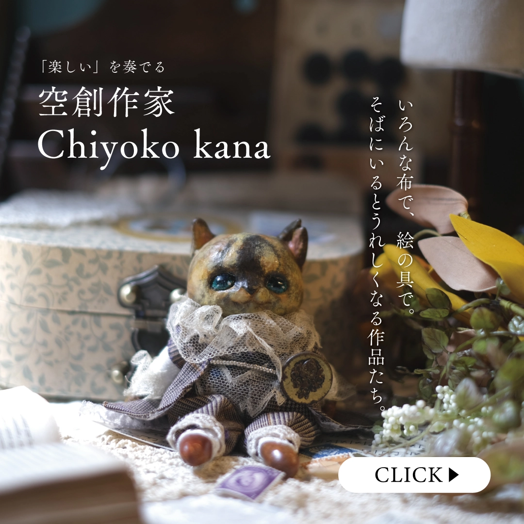 奏ちよこ サビ猫 人形 ドール 空創作家