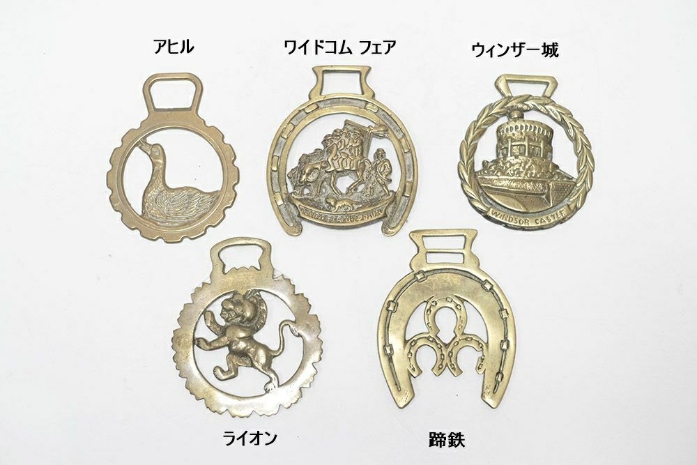 アンティーク馬具飾り イギリス 動物モチーフ真鍮製 ホースブラス アンティーク雑貨
