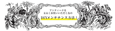 アンティーク＆ヴィンテージ家具リペアについて　椅子・スツール編