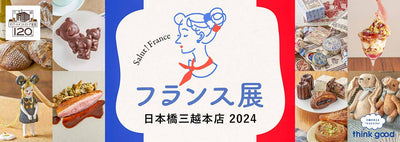 フランス展出店中です！今週のアンティーク！