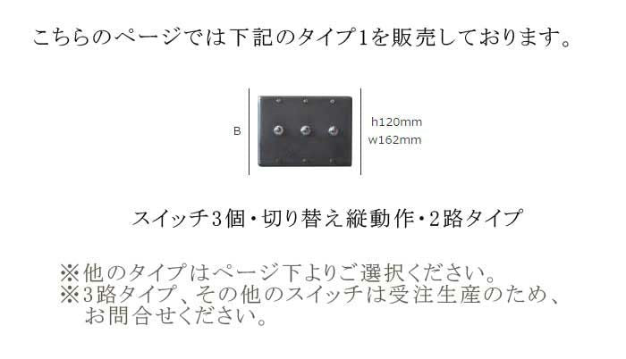 (u)ヴィンテージ風トグルスイッチ/③(片切り)-