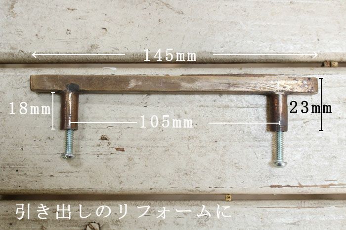 真鍮製の引き出しのハンドル1