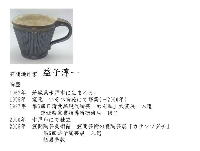 笠間焼【益子淳一】・面取めし碗/作家のうつわ ２色展開 ご飯茶碗 和食器