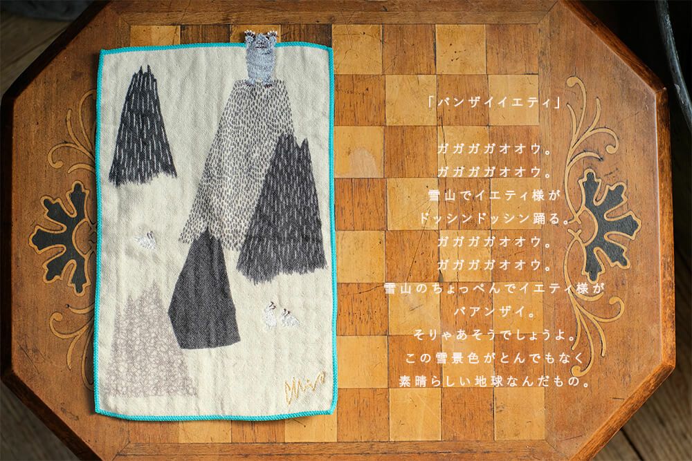 バンザイイエティ2