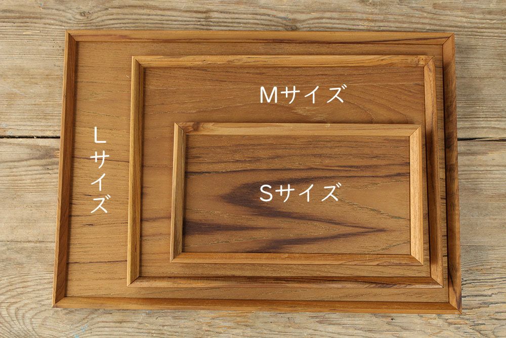 ナチュラルなチーク材スタックトレイM 幅29cm、奥行22cm