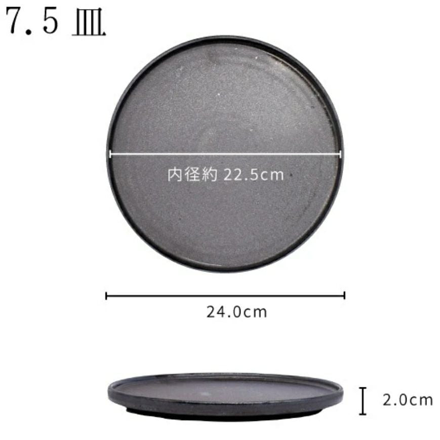 黒土モダンフラットディナー皿 切立皿 日本製 美濃焼き 黒陶粉引 w24cm 食器66