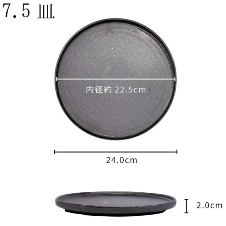 黒土モダンフラットディナー皿 切立皿 日本製 美濃焼き 黒陶粉引 w24cm 食器66