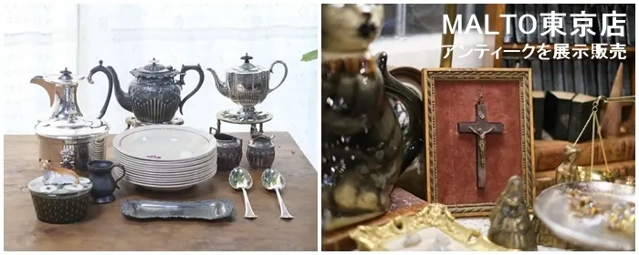 MALTOアンティークショップ