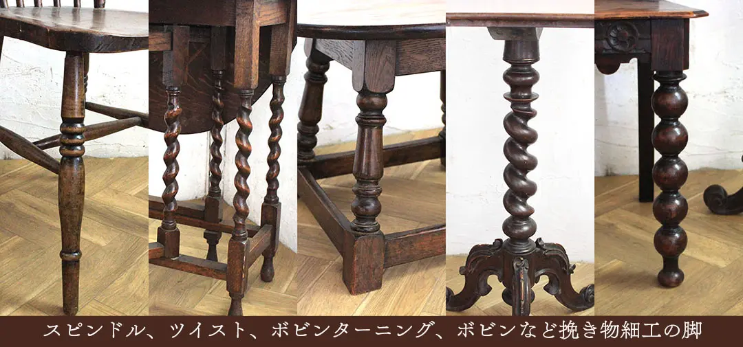 ボビンターニングレッグ