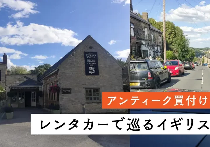 イギリスレンタカー