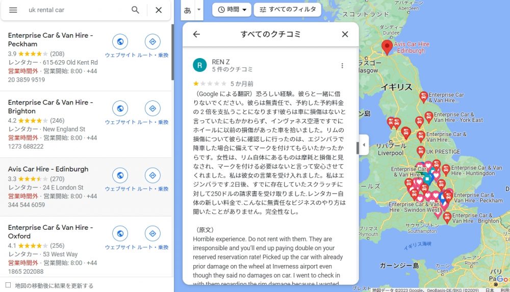 イギリスのレンタカー会社の口コミ