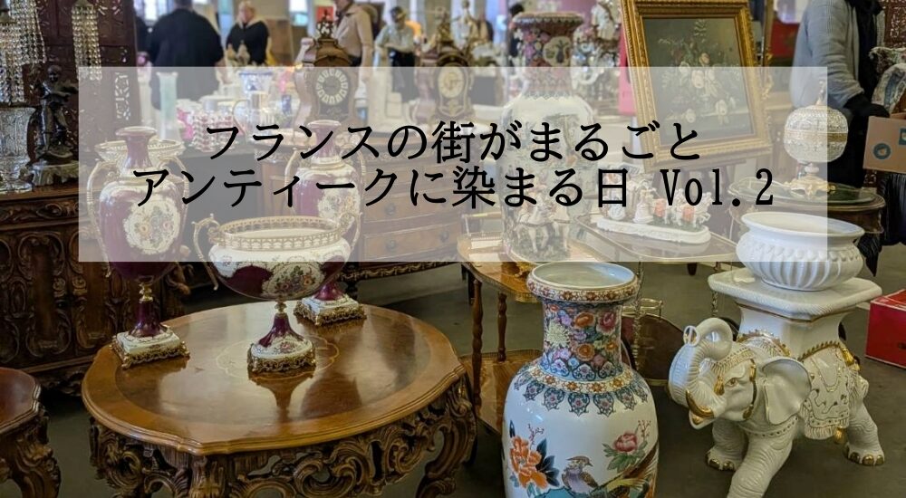 アンティーク蚤の市