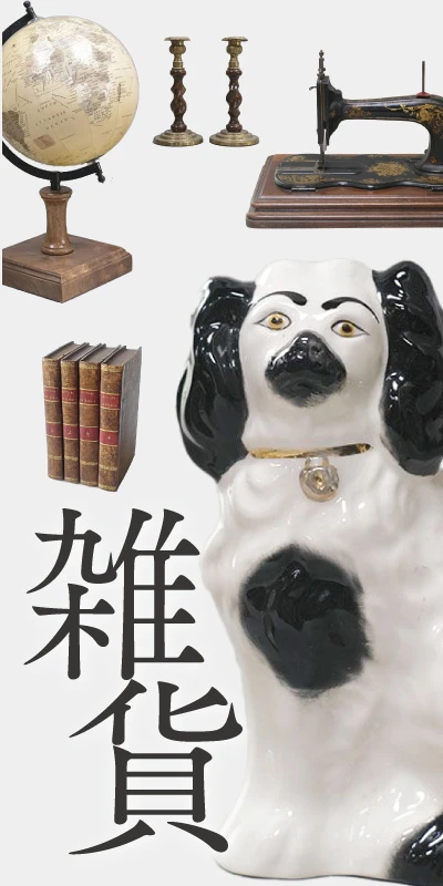 アンティーク雑貨