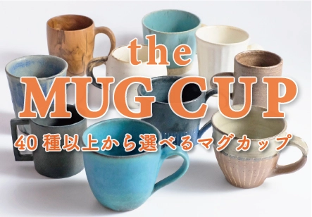 マグカップ